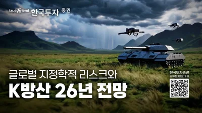 한국투자증권, ‘코스피 5000 시장의 주역’ 방산 특집 라이브 방송 진행