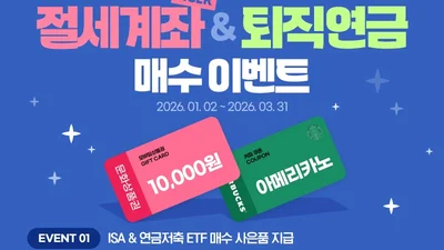 iM증권, 절세상품·퇴직연금 거래 이벤트