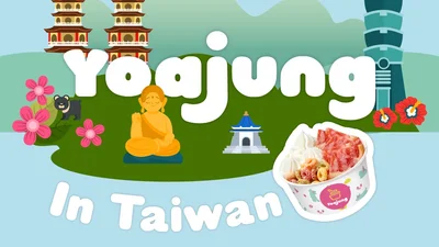 요아정, 대만 타이베이에 '대만 1호점' 오픈