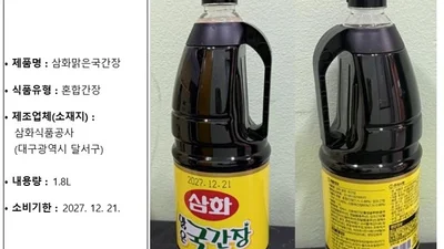 기준치 46배 유해 물질 검출 '삼화맑은국간장'…삼화식품 