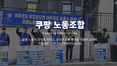 쿠팡노조 