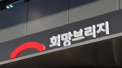 강풍·한파 속 산불 진화… 희망브리지, 소방관 긴급 후생물품 전달