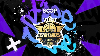 SOOP, 6년만에 한국서 ‘프리스타일 한중대항전’ 개최