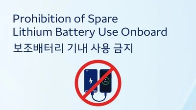 대한항공, 아시아나 등 한진 소속 5개 항공사, 
26일부터 ‘보조배터리 기내 사용 전면 금지’