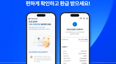 신한은행, 고용·산재 보험료 과납금 환급 서비스 오픈