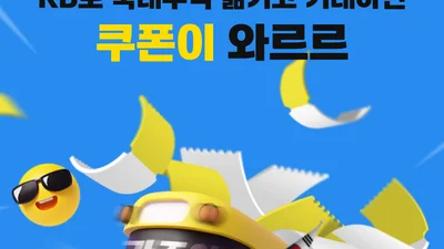 KB증권, 국내주식 이관 이벤트 실시