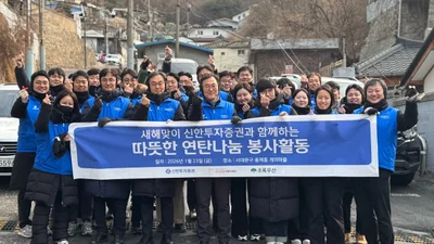 신한투자증권, 2026년 임직원 연탄 나눔 봉사활동