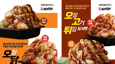 더본코리아 연돈튀김덮밥, 오징어튀김 담은 도시락 2종 출시