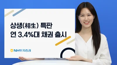 NH투자증권, 연 3.4% 국고채 특판..최대 5만원 온누리상품권 지급