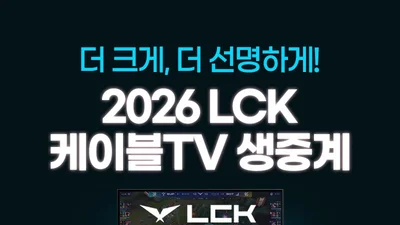 SOOPTV, LCK CUP 중계로 시청률 3배 ‘껑충’