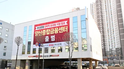 BNK부산은행, 디지털 전략 거점 ‘양산종합금융센터’ 출범