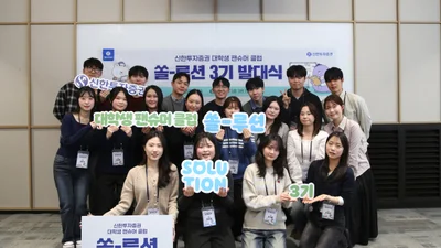 신한투자증권, 대학생 팬슈머 클럽 ‘쏠-루션’ 3기 발대식 