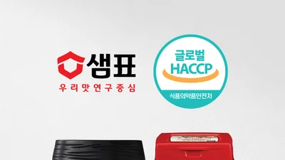 샘표 영동공장, 장류업계 최초 ‘글로벌 HACCP’ 인증 받아
