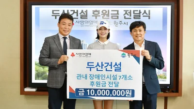 두산건설, 원주 장애인단체·시설 기부금 1000만원 전달