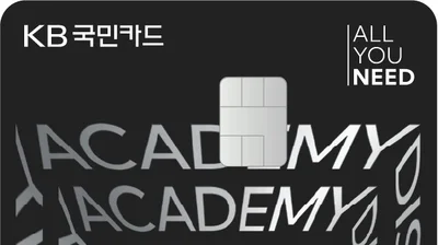 KB국민카드, 교육비 특화 ‘KB NEED Edu 카드’ 출시