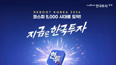 한국투자증권, 프리마켓 거래 이벤트 개시