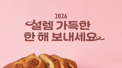 뚜레쥬르, 디저트·전통 간식 활용한 설 선물용 신제품 출시