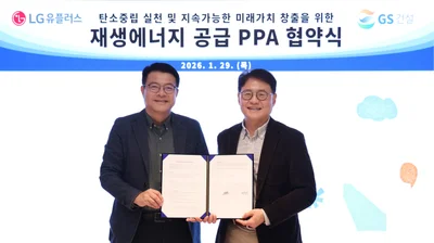 GS건설, LG유플러스에 태양광 전력 공급…20년 장기 PPA 체결