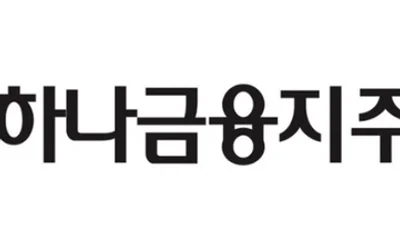 하나금융지주, 올해 주주환원율 50% 달성..목표가 14.3만원 상향-NH