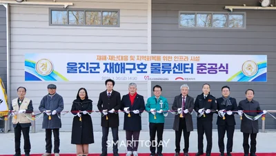 재난 걱정 덜었다…희망브리지, 경북 울진 재해구호물류센터 준공