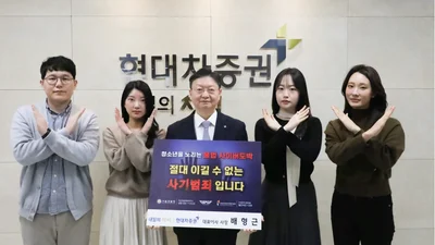 배형근 현대차증권 사장, 청소년 불법도박 근절 릴레이 캠페인 동참