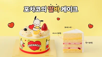 뚜레쥬르, 산리오캐릭터즈 캐릭터 활용한 ‘포차코의 딸바 케이크’ 출시