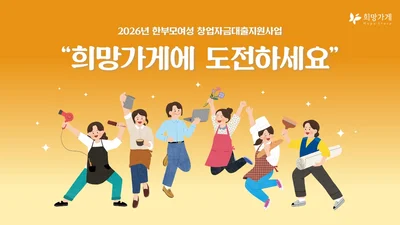 아모레퍼시픽, 2026년 ‘희망가게’ 창업주 공개 모집