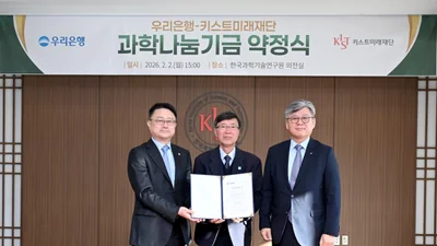 우리은행, 키스트미래재단에 10억 쾌척