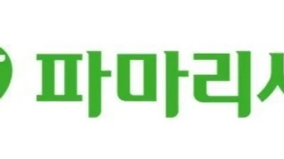 파마리서치, 애프터마켓서 10% 급락..작년 실적 예상치 하회
