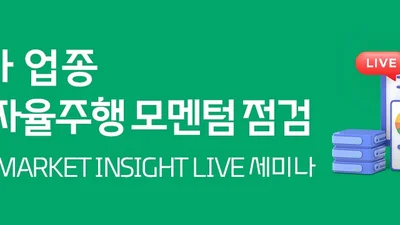 대신증권, 로봇·자율주행 투자 온라인 강연회 개최