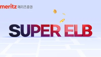 메리츠증권, 조기상환 실패해도 '케어쿠폰' 제공 ELB 출시