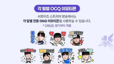 SOOP, LCK 구단별 서포터즈 스트리머 발표