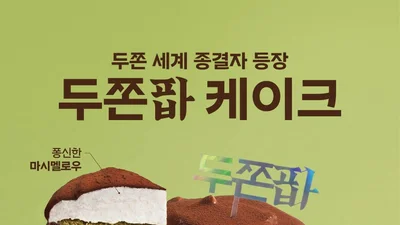 파리바게뜨, 두쫀팝 케이크 출시