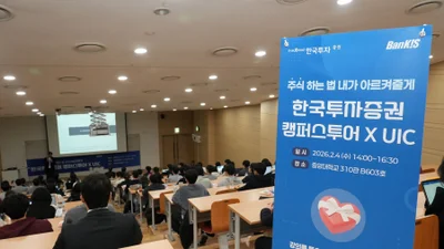 한국투자증권, 찾아가는 투자교육 ‘한투 캠퍼스 투어’ 시작… 중앙대서 시작