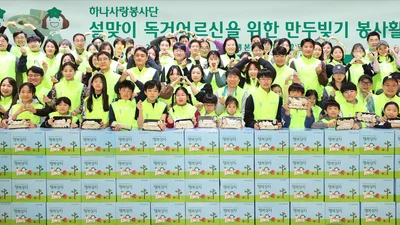 하나금융그룹, 설맞이 독거 어르신 만두 빚기 봉사활동