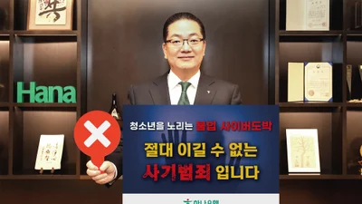 이호성 하나은행장, 청소년 불법도박 근절 릴레이 캠페인 동참
