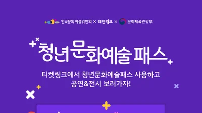 NHN링크, 2026년 청년문화예술패스 협력예매처 선정