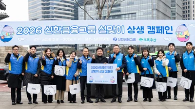 신한금융, '희망을 나누는 설맞이 상생캠페인' 실시