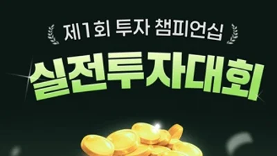 NH투자증권, 제1회 '투자 챔피언십 실전투자대회' 개최