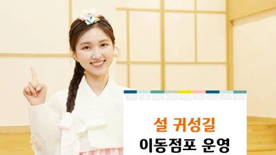  IBK기업은행, 설 귀성길 이동점포 운영