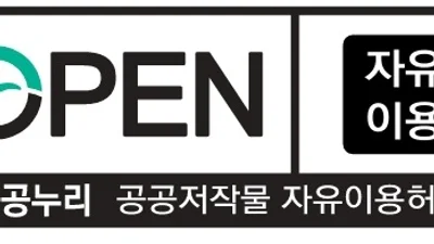 AI 시대, 공공저작물 ‘출처명시 의무’에 대해 다시 묻다