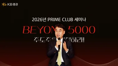  KB證, PRIME CLUB 2월 세미나 성료