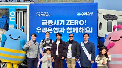 우리銀, 망향휴게소서 신권 교환·금융사기 예방 캠페인 