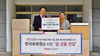 요진건설산업, 설 명절 양주 한국보육원 '사랑의 선물'