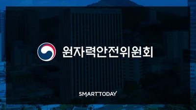 원안위, 경기 소재 병원 방사성폐기물 분실 사건 조사 착수