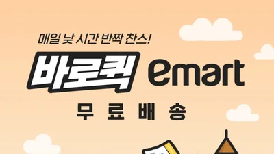 SSG닷컴, '바로퀵' 물류거점 이달 80곳으로 확대...
이마트 상품 1시간 내외 배송으로 경쟁력 강화