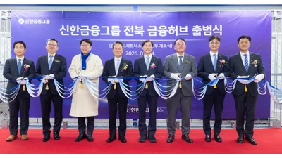 신한금융, '신한금융허브 전북혁신도시' 출범