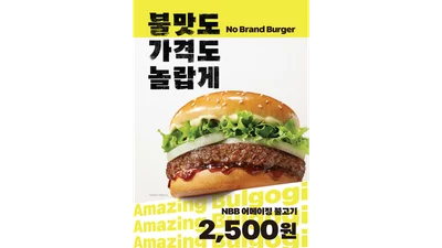 노브랜드 버거, 2500원 '어메이징 불고기' 출시