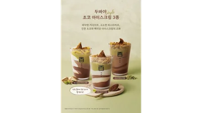백미당, ‘두바이 초코 아이스크림’ 3종으로 라인업 강화