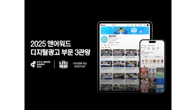 한국콜마, 유튜브·인스타그램 앤어워드 디지털광고 부문 3관왕